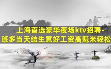佛山夜总会招聘