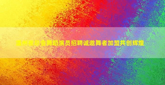 邵阳酒吧招聘