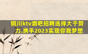 滨州KTV招聘